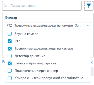 Фильтр в Дереве камер Macroscop 4.4