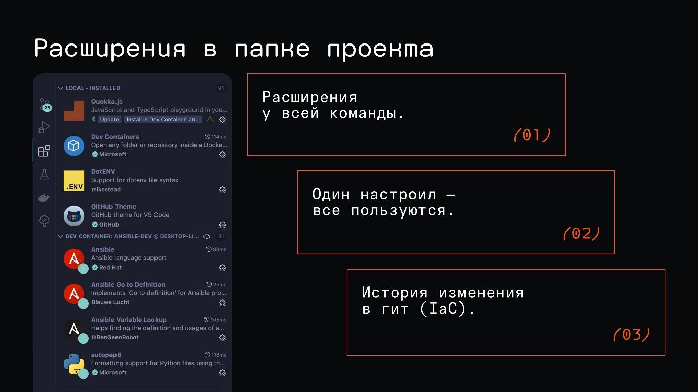 Не настраивайте локальное окружение вручную. Devcontainers — уже пора! Часть первая - 14