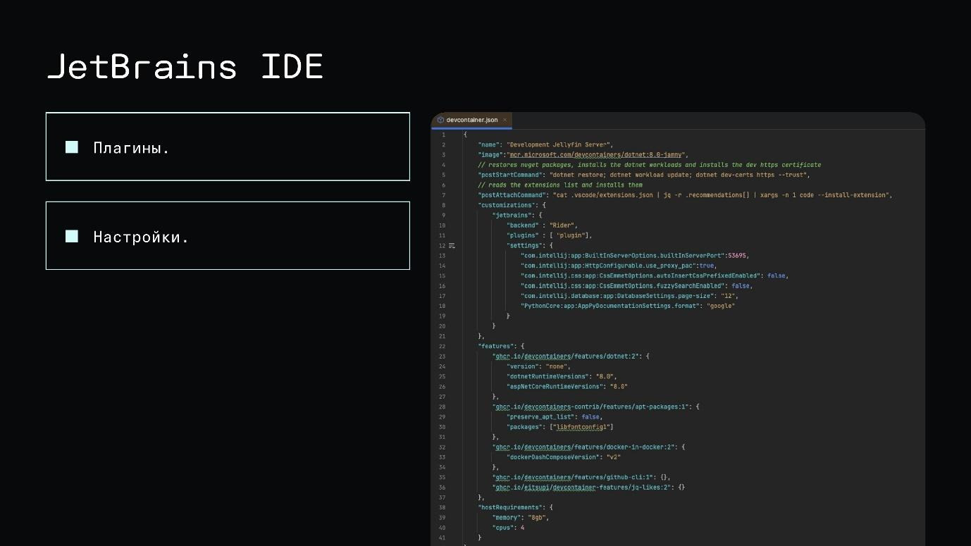 Не настраивайте локальное окружение вручную. Devcontainers — уже пора! Часть первая - 15