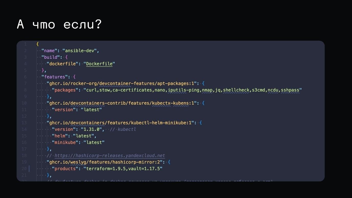Не настраивайте локальное окружение вручную. Devcontainers — уже пора! Часть первая - 17