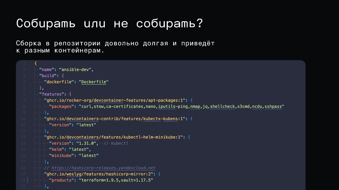 Не настраивайте локальное окружение вручную. Devcontainers — уже пора! Часть первая - 27