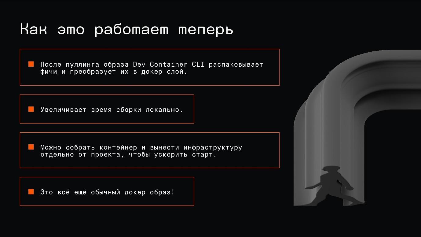 Не настраивайте локальное окружение вручную. Devcontainers — уже пора! Часть первая - 28