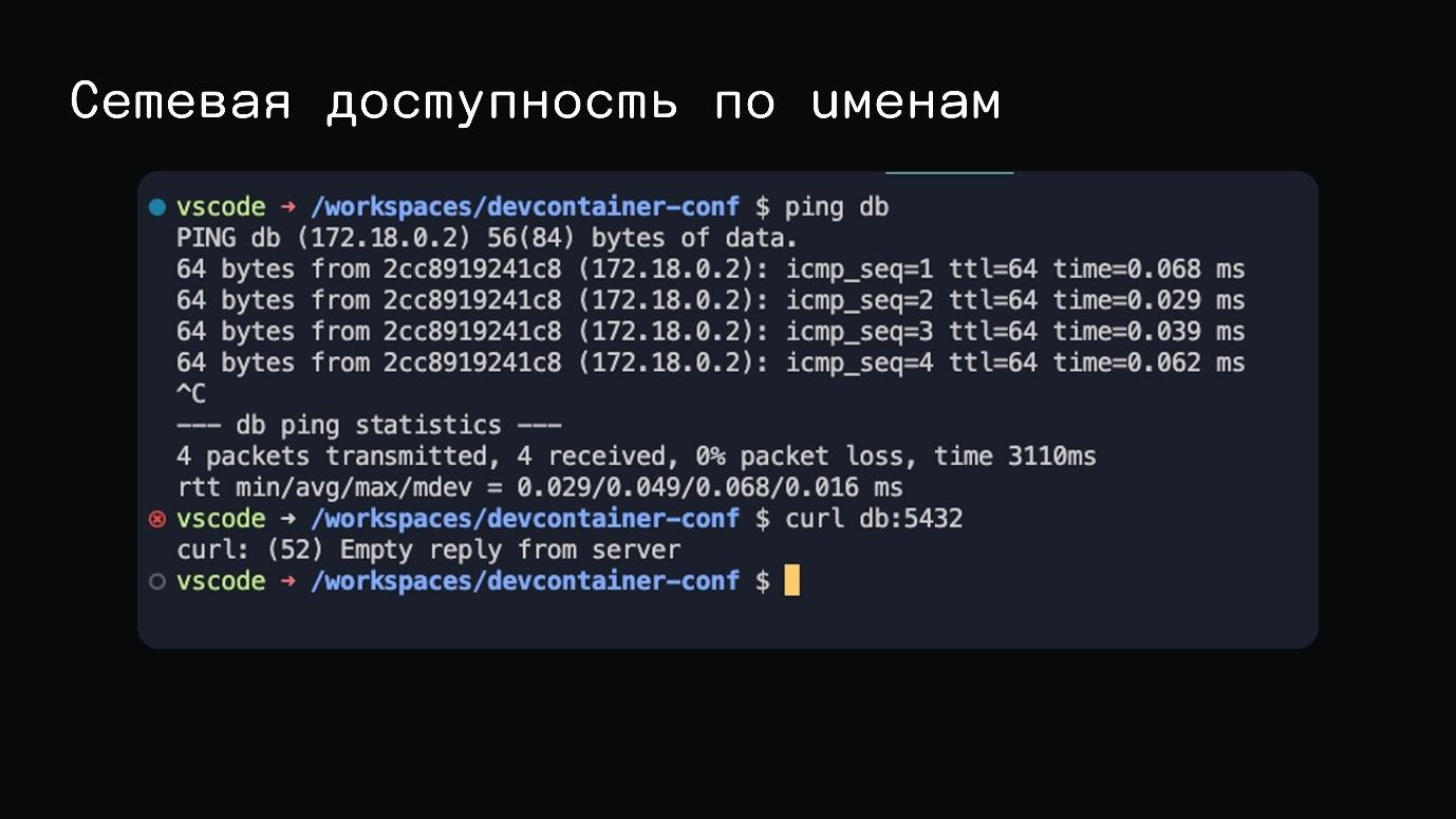 Не настраивайте локальное окружение вручную. Devcontainers — уже пора! Часть первая - 33