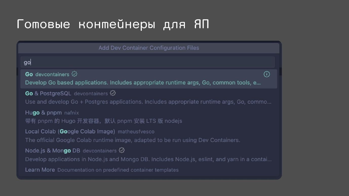 Не настраивайте локальное окружение вручную. Devcontainers — уже пора! Часть первая - 7