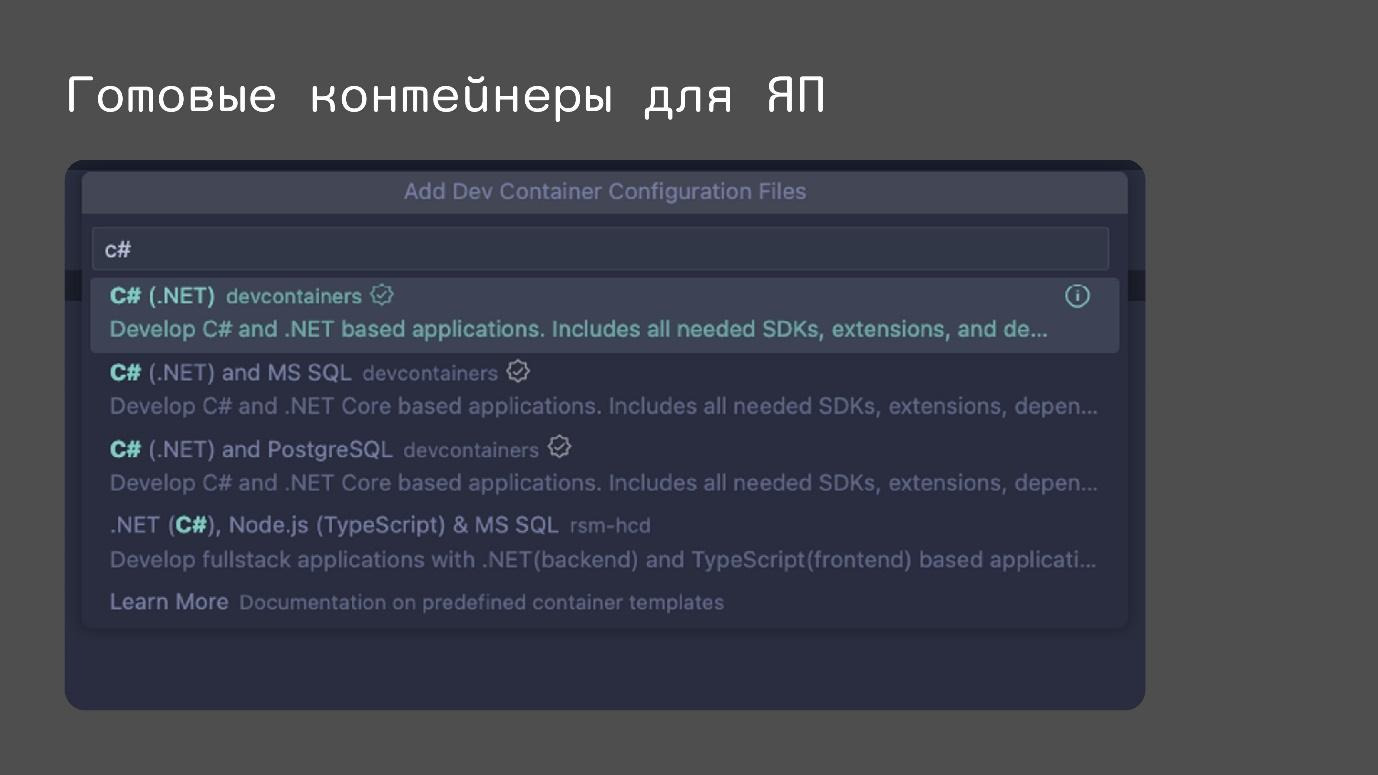 Не настраивайте локальное окружение вручную. Devcontainers — уже пора! Часть первая - 8