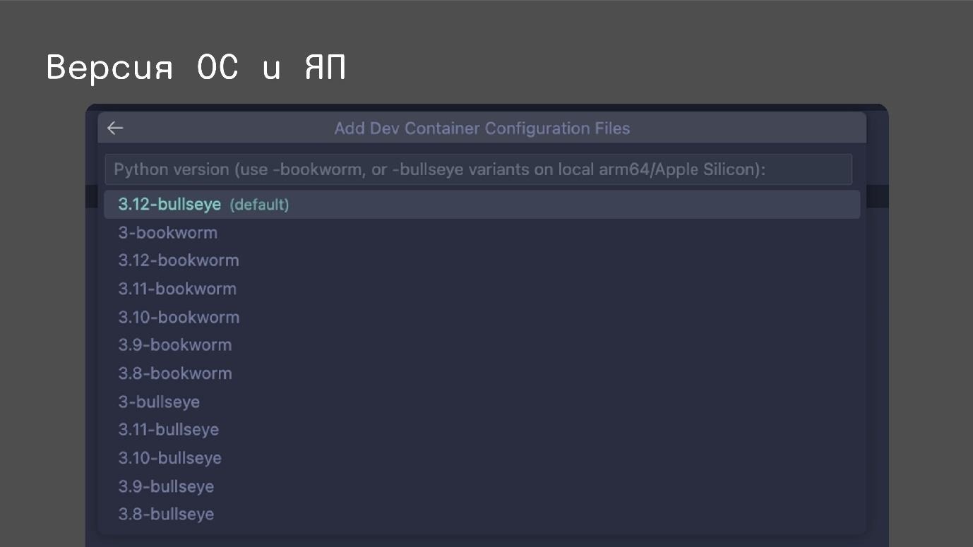 Не настраивайте локальное окружение вручную. Devcontainers — уже пора! Часть первая - 9