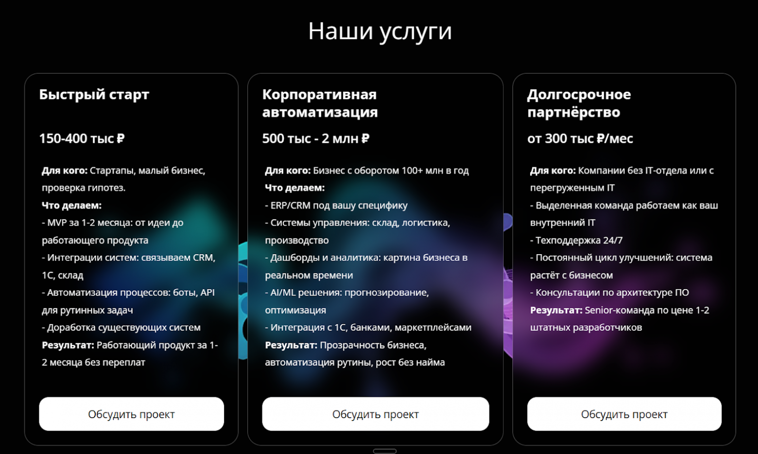 Пример описания услуг на сайте ИТ-компании для Минцифры