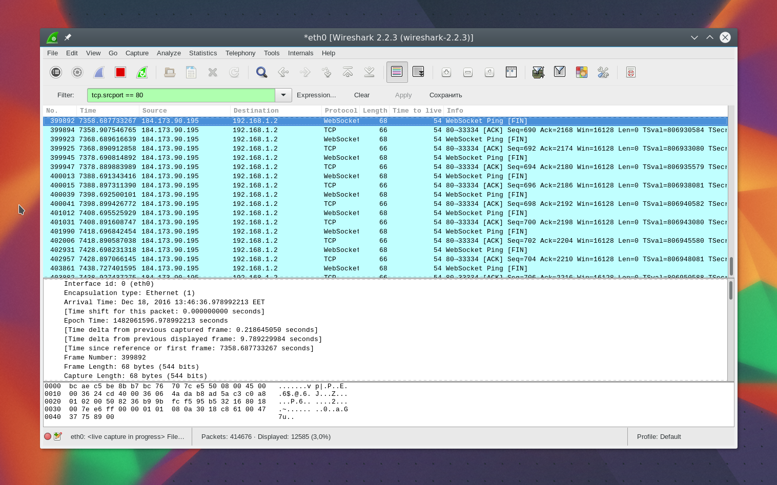 Пример использования Wireshark.