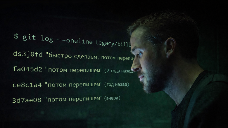 Райан Гослинг изучает git-логи