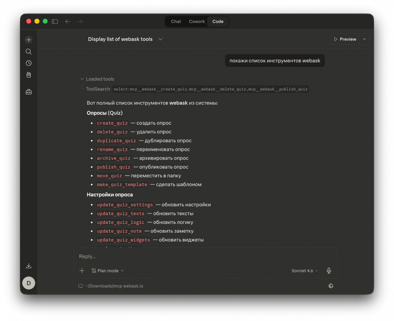 Claude Desktop после подключения MCP-сервера WebAsk — инструменты появляются в списке автоматически