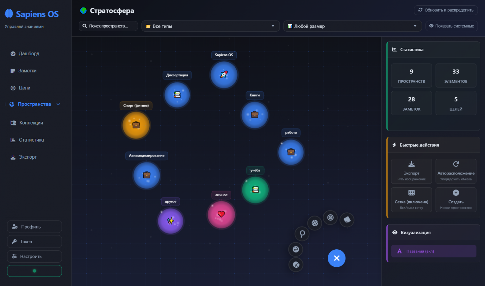 Скриншот 2. Стратосфера