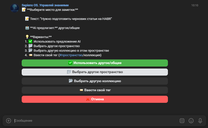 Скриншот 7. Пример сохранения заметки через бота
