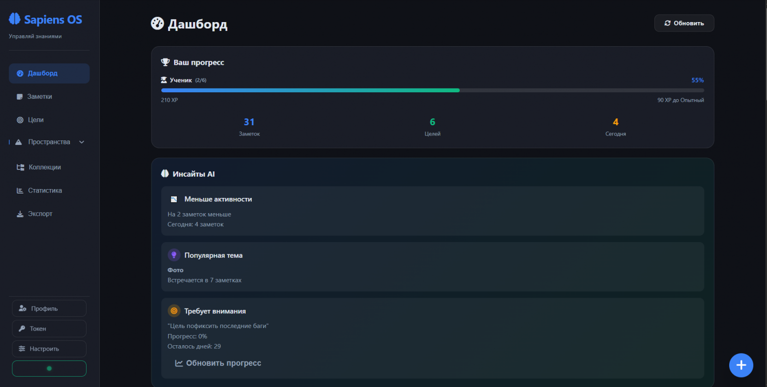 Скриншот 8. Дашборд