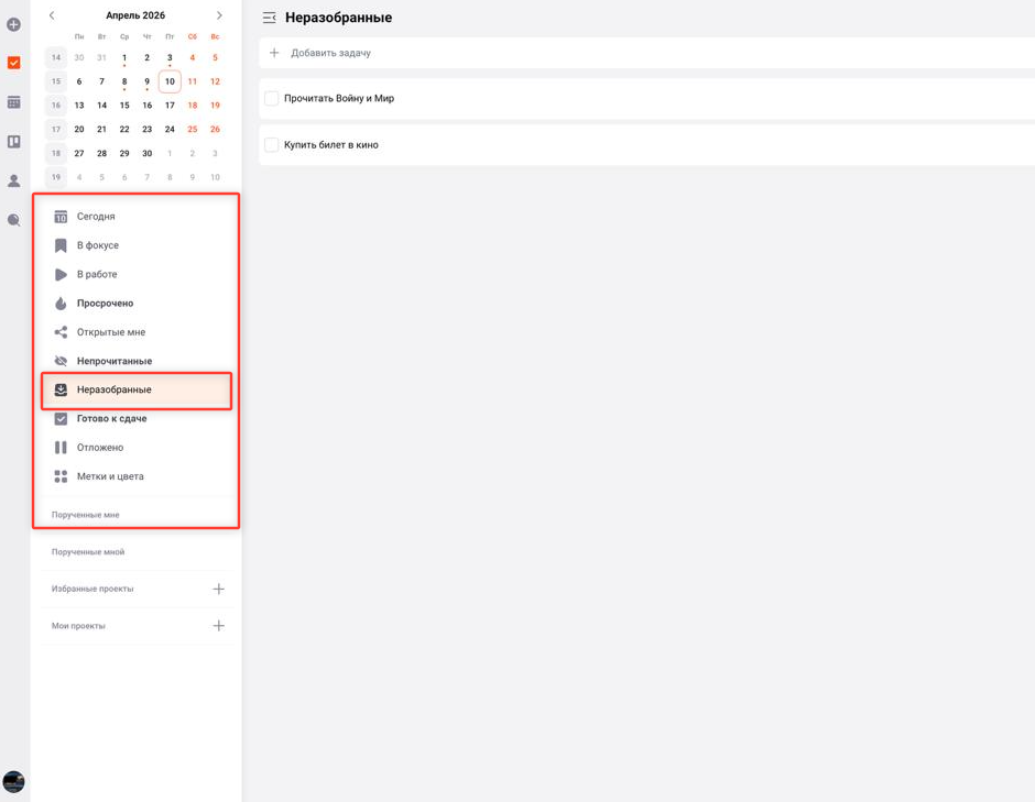 Inbox Zero в таск-менеджере: как одна маленькая UX-правка изменила мой утренний ритуал - 1