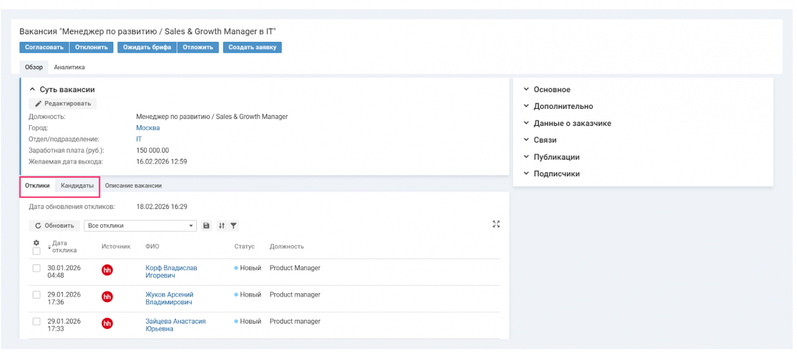 В списке откликов видно статус по каждому кандидату