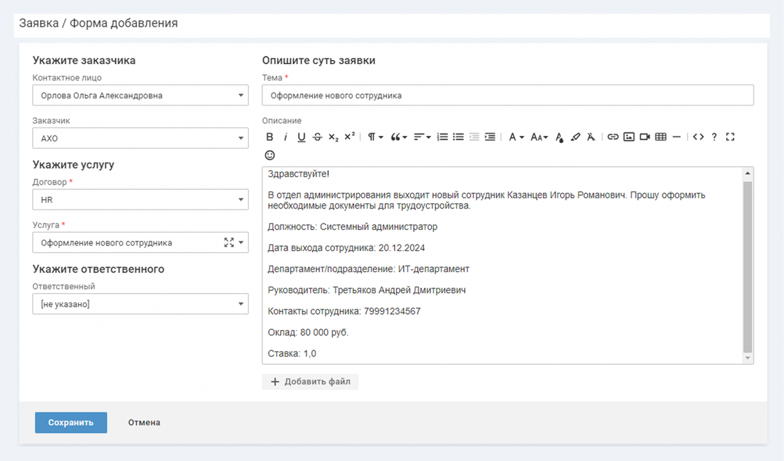 Для типовых заявок можно настроить предзаполнение формы — так исполнителю не придется уточнять нужные данные