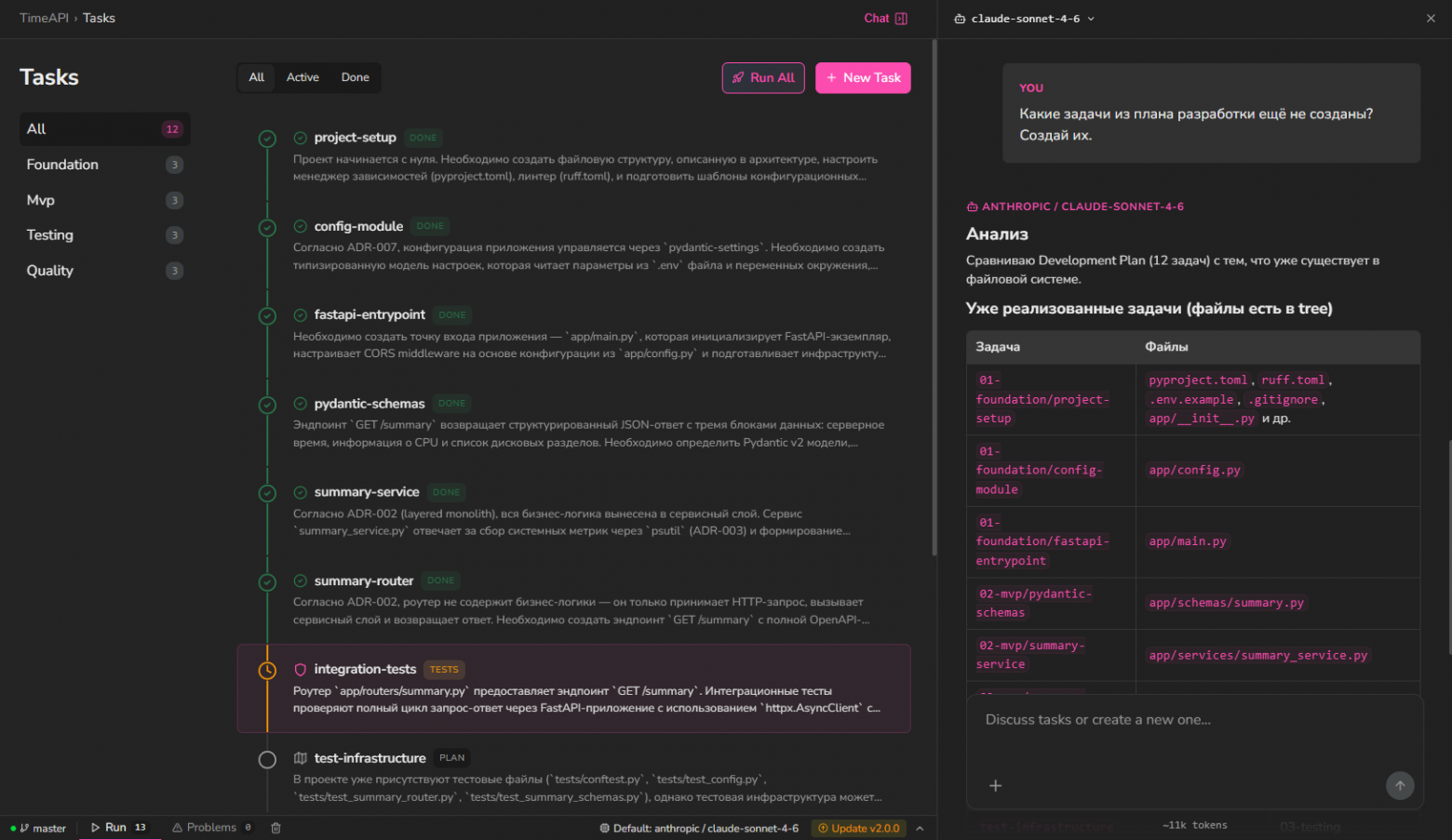 Skaro 2.0: не ещё один AI-инструмент для кода, а среда совместной работы над проектом - 3