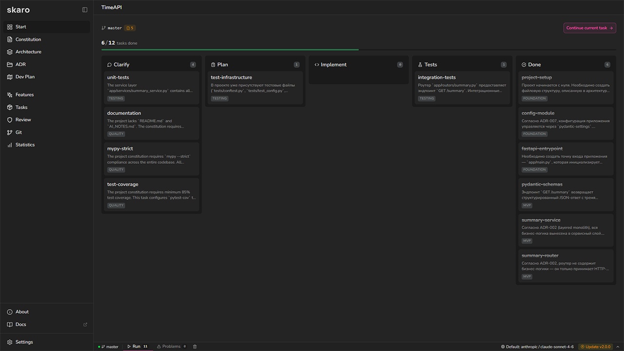 Skaro 2.0: не ещё один AI-инструмент для кода, а среда совместной работы над проектом - 1