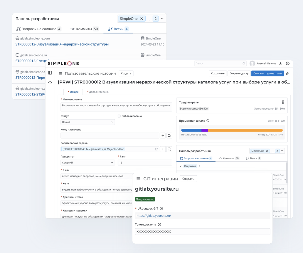 Панель разработчика с GitLab в SimpleOne SDLC