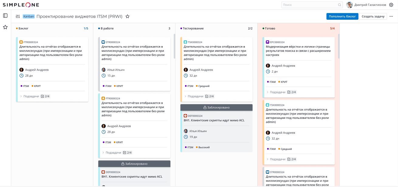 Канбан-доска в SimpleOne SDLC