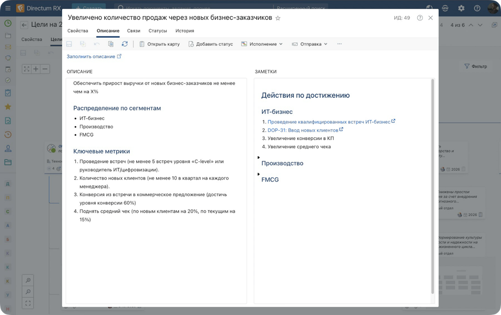 Записки администратора проектов: как не потерять стратегию в операционке - 2