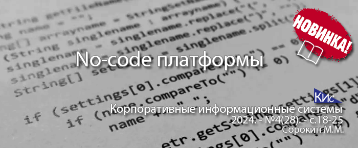 Платформы и приложения No-code - 3