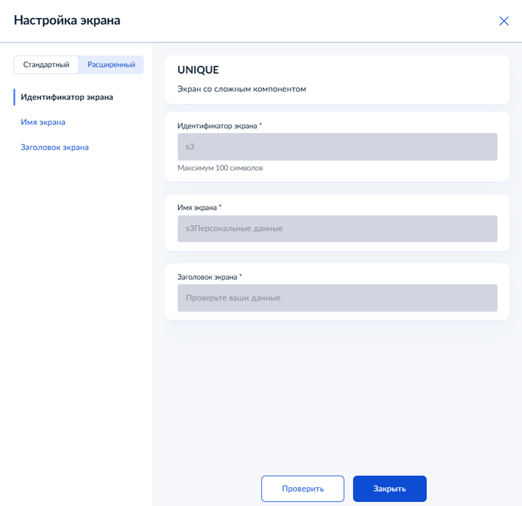 Настройка экрана услуги в ВКУ