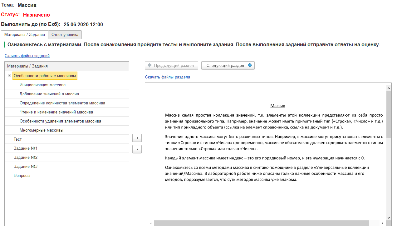 А вот так выглядит страница с домашними заданиями на платформе  