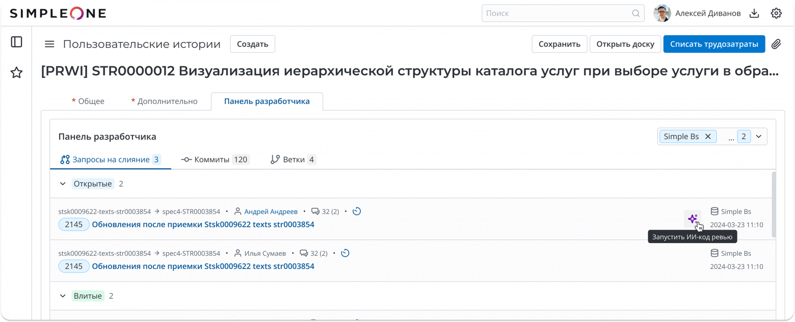 Панель разработчика в SimpleOne SDLC: коммиты, ветки и merge-реквесты привязаны к задаче. Lead Time считается автоматически — не нужно лезть в Git, чтобы узнать, где застрял код