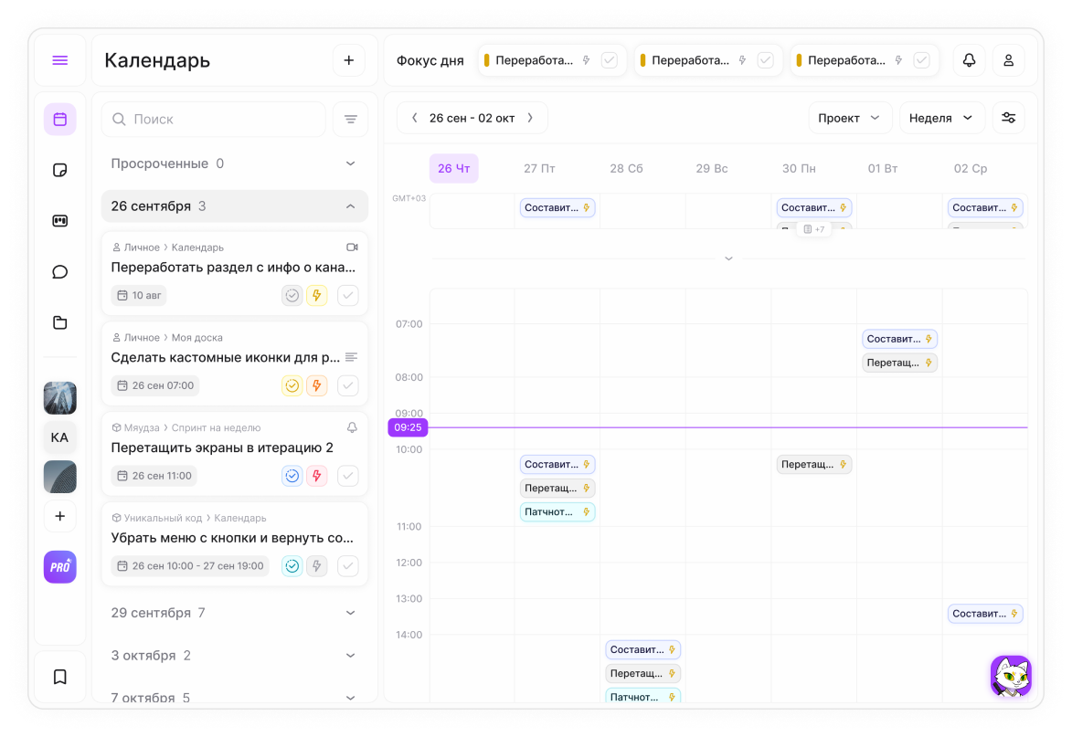 Что умеют таск-трекеры в 2026 году: обзор 12 российских сервисов - 13