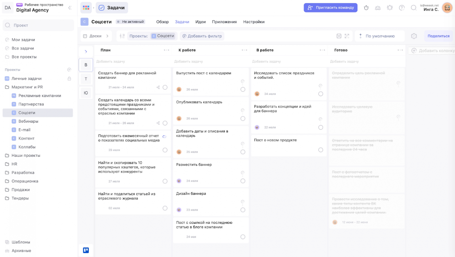 Что умеют таск-трекеры в 2026 году: обзор 12 российских сервисов - 9
