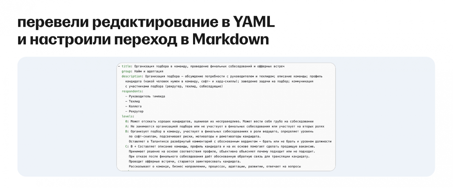 Как измерить лидерство: история модели компетенций тимлида в hh.ru - 7