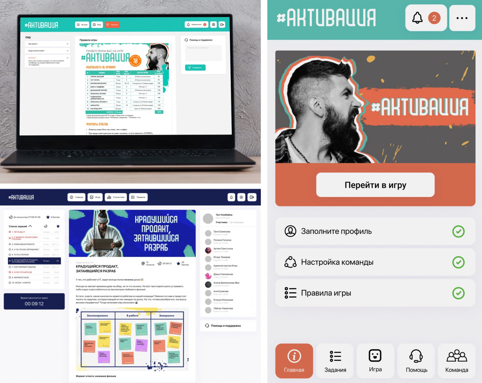 Интерфейс PLAYFORMA для участника во время тимбилдинга