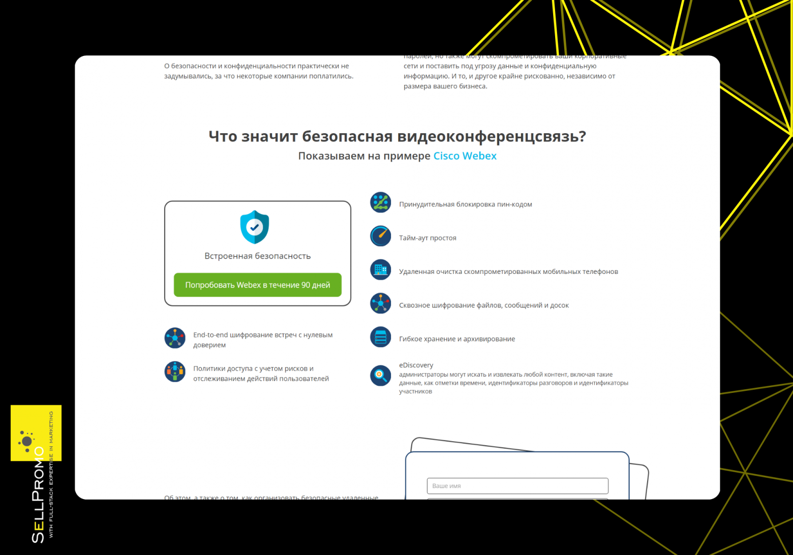 Элемент лендинга одного из партнёров