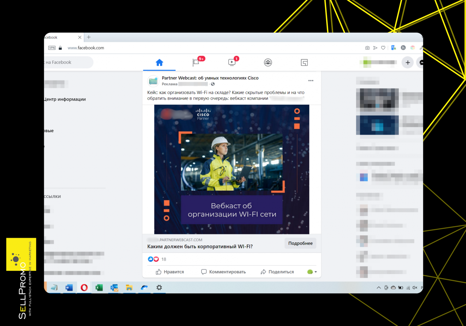 Элемент рекламных материалов для одного из партнёров