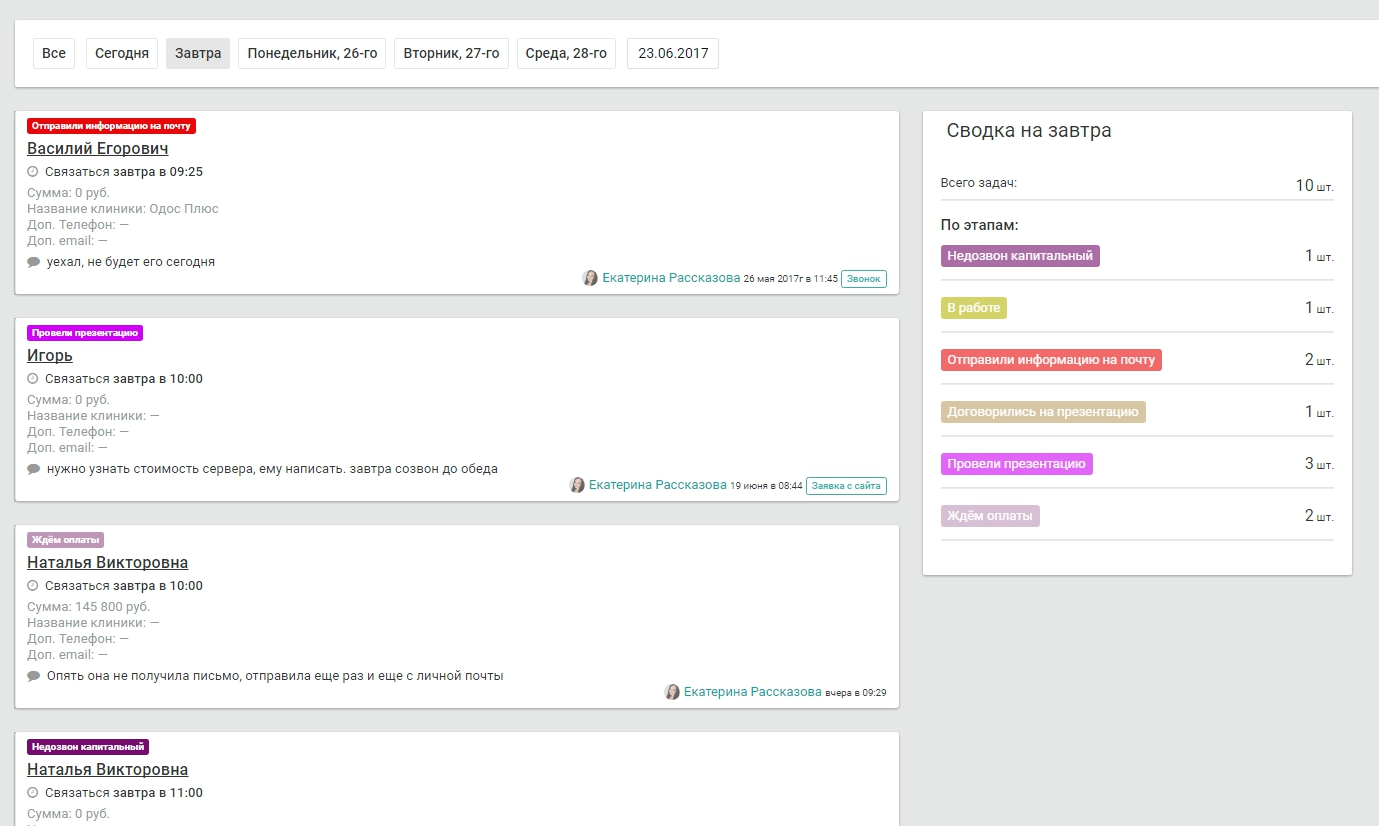 Обзор 10 CRM-систем: как выбрать сервис для бизнеса в 2026 году - 10