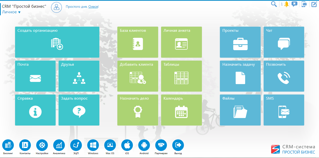 Обзор 10 CRM-систем: как выбрать сервис для бизнеса в 2026 году - 8