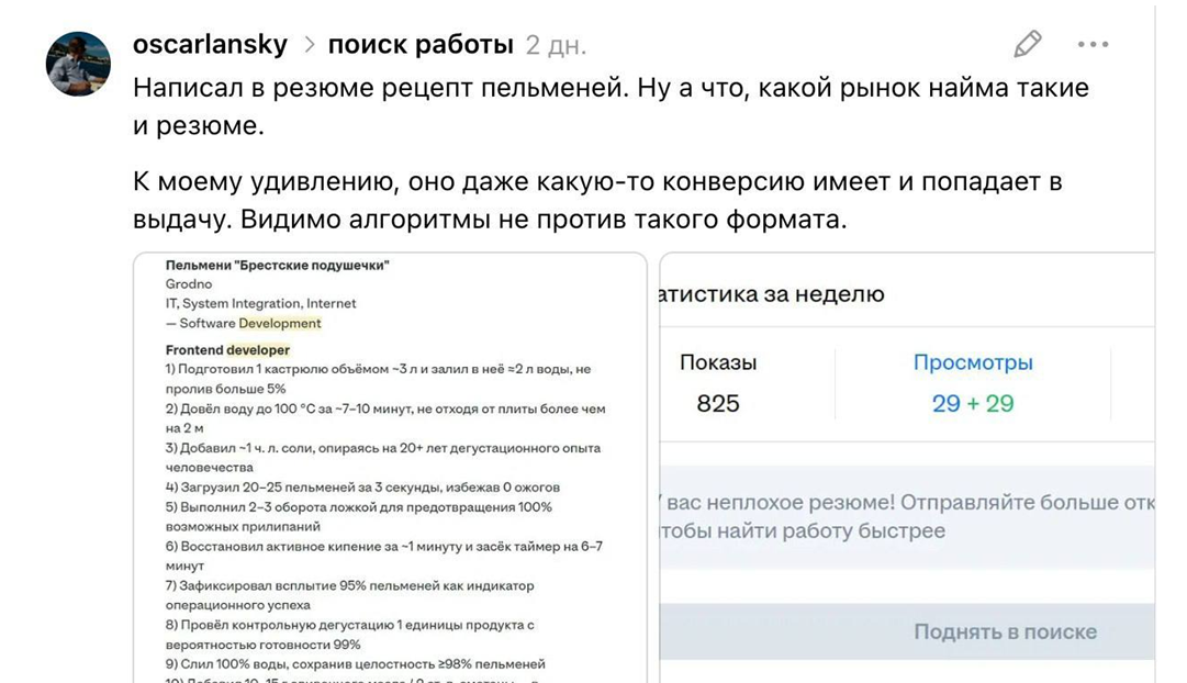 12 проблем с отбором резюме: чиним найм по науке - 14
