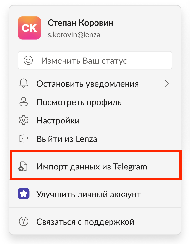 Телеграм заблокировали. Вот как перенести свои рабочие чаты и ничего не потерять - 14