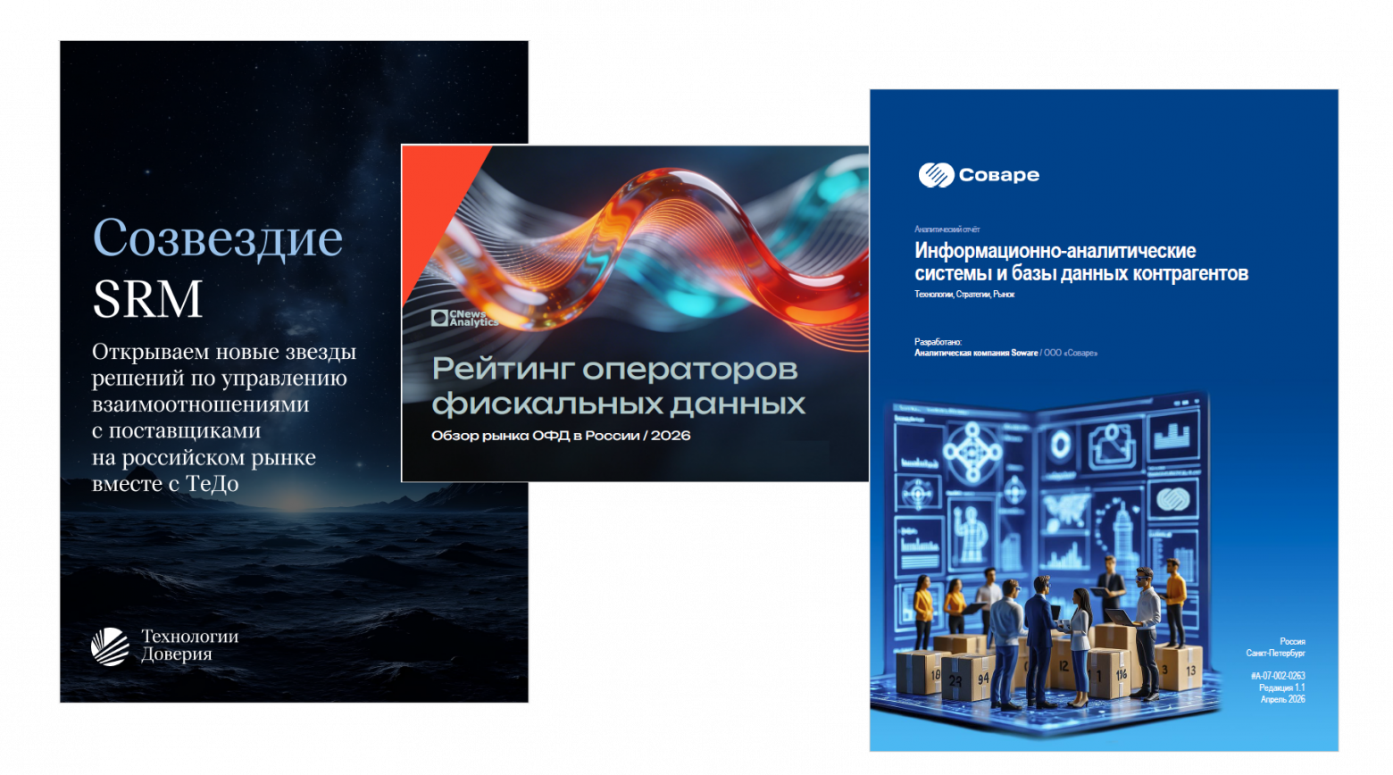Примеры доступных на рынке рейтингов и обзоров от консалтинговых и аналитических компаний