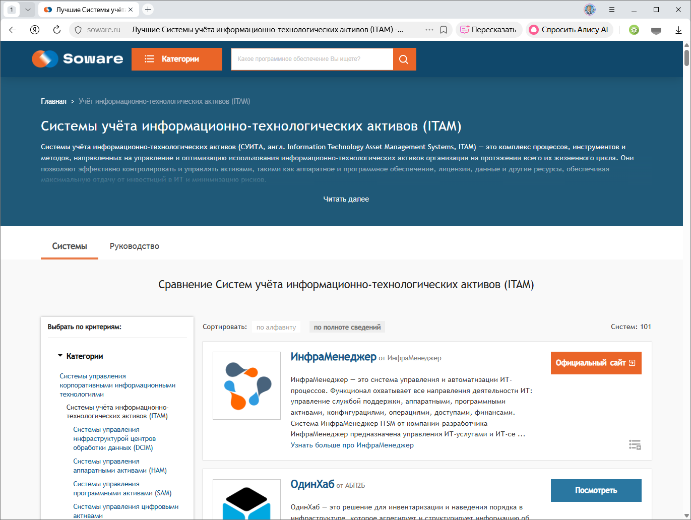 Пример доступного средства анализа технологического ландшафта и подбора ПО