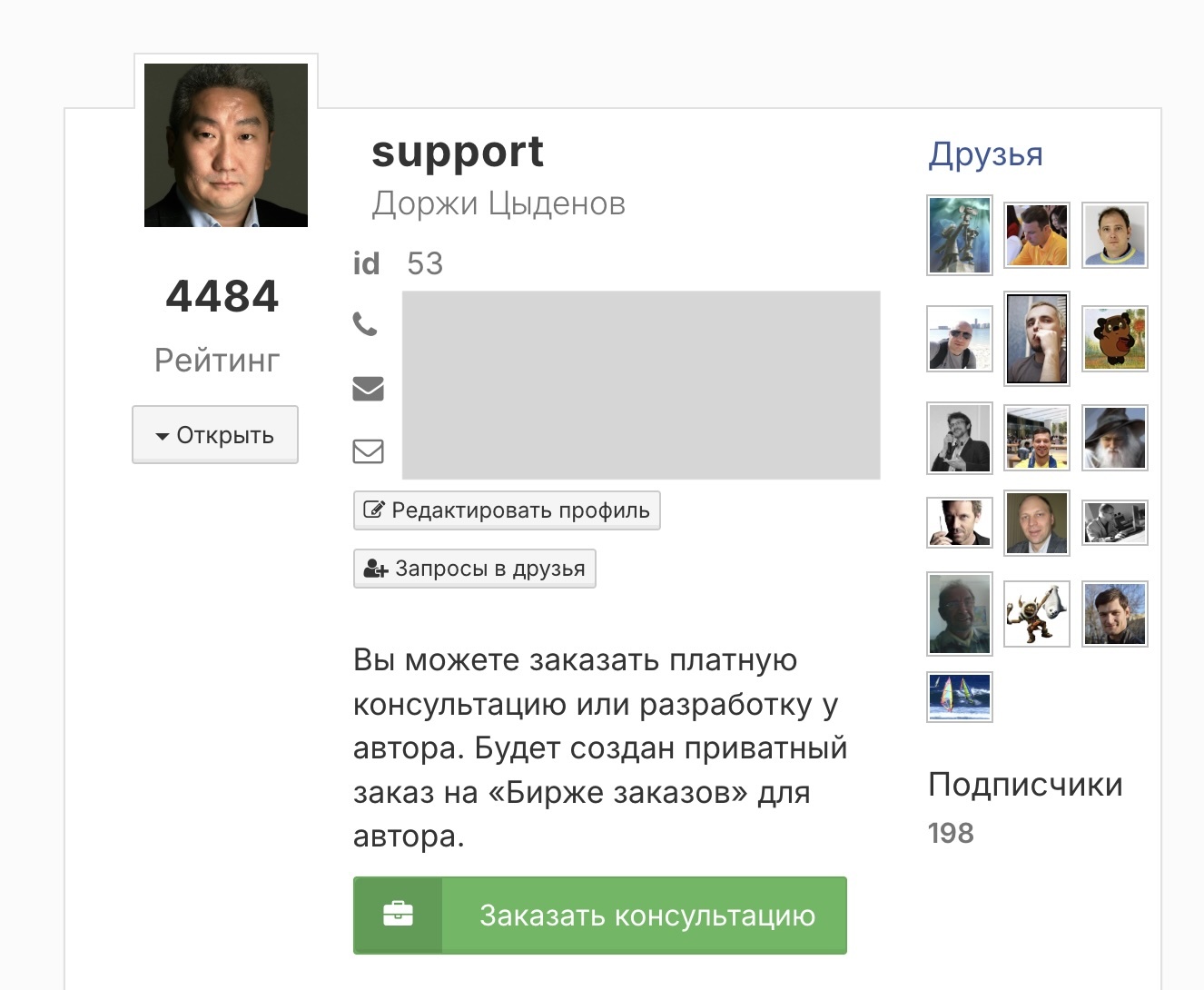 Заказ через профиль участника  