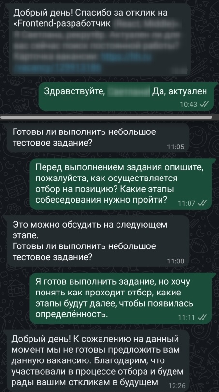 Между приветствием и отказом я отвечал на технические вопросы
