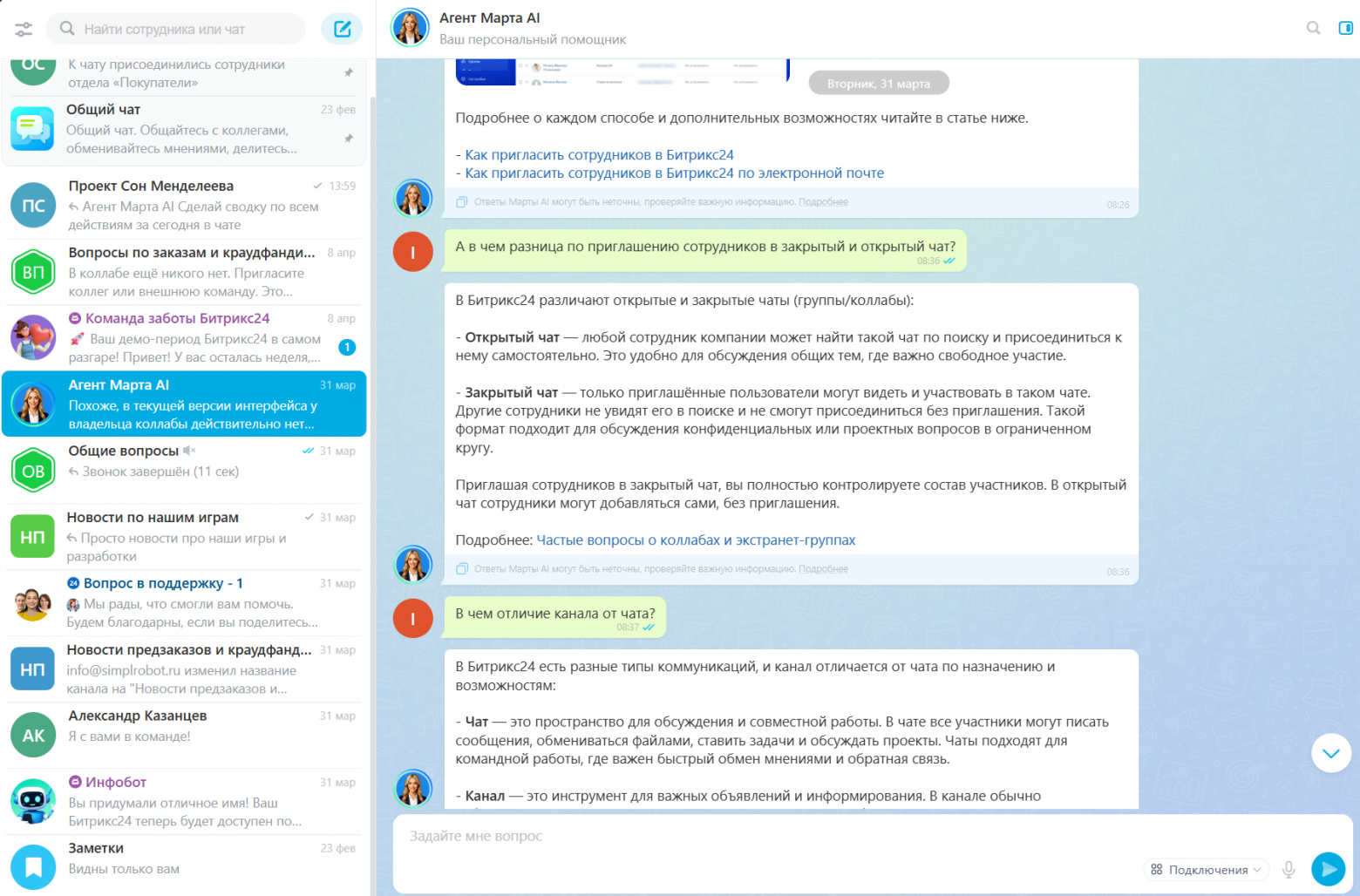 Ищем бесплатную альтернативу Телеграм и WhatsApp*. Тестим мессенджер в Битрикс24 в издательстве настольных игр - 13