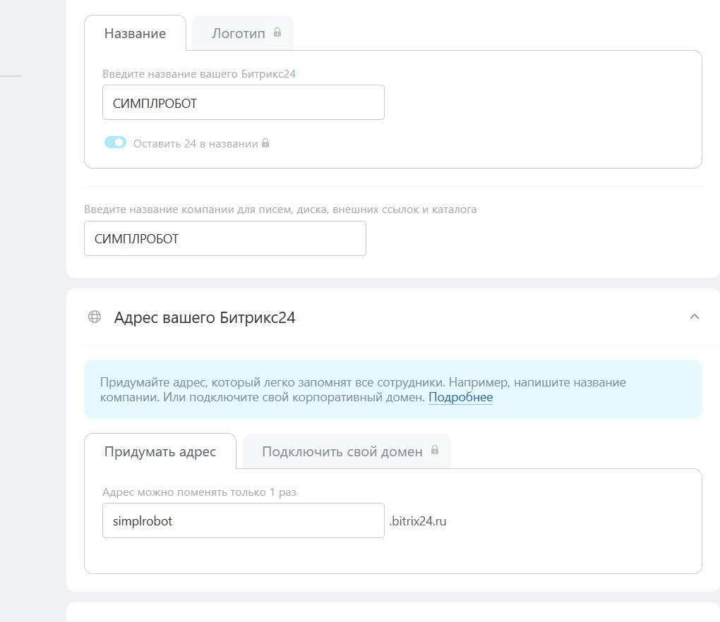Ищем бесплатную альтернативу Телеграм и WhatsApp*. Тестим мессенджер в Битрикс24 в издательстве настольных игр - 14