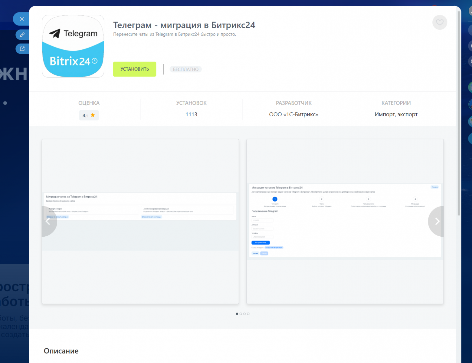 Ищем бесплатную альтернативу Телеграм и WhatsApp*. Тестим мессенджер в Битрикс24 в издательстве настольных игр - 2