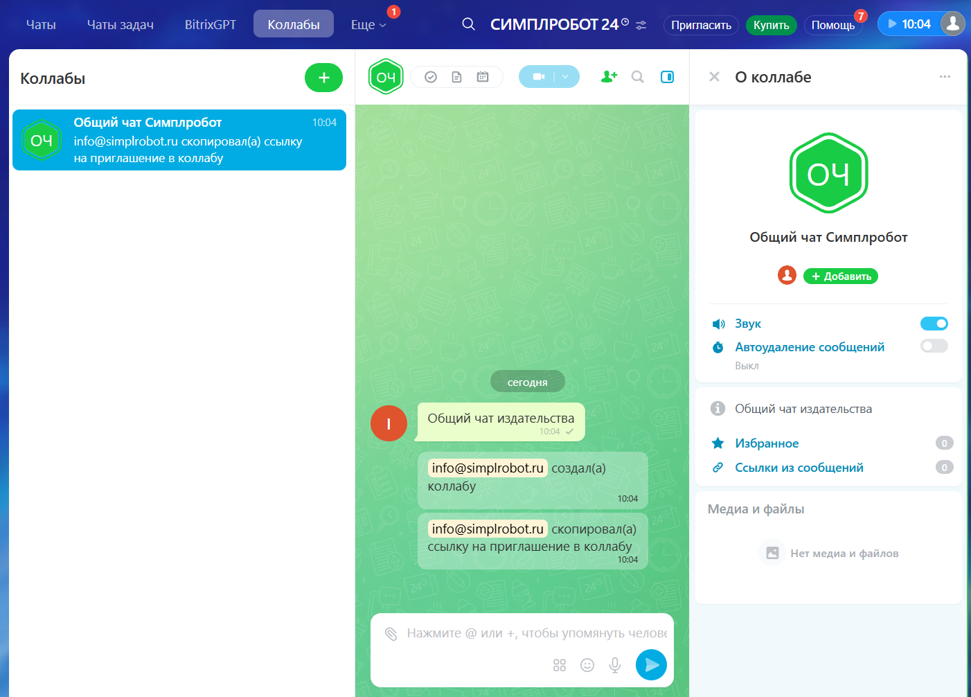Ищем бесплатную альтернативу Телеграм и WhatsApp*. Тестим мессенджер в Битрикс24 в издательстве настольных игр - 6