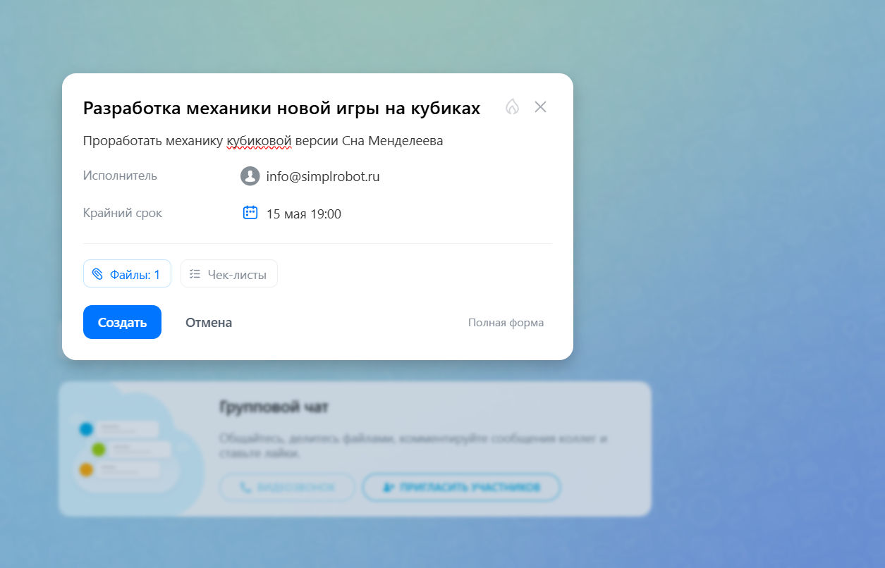 Ищем бесплатную альтернативу Телеграм и WhatsApp*. Тестим мессенджер в Битрикс24 в издательстве настольных игр - 7