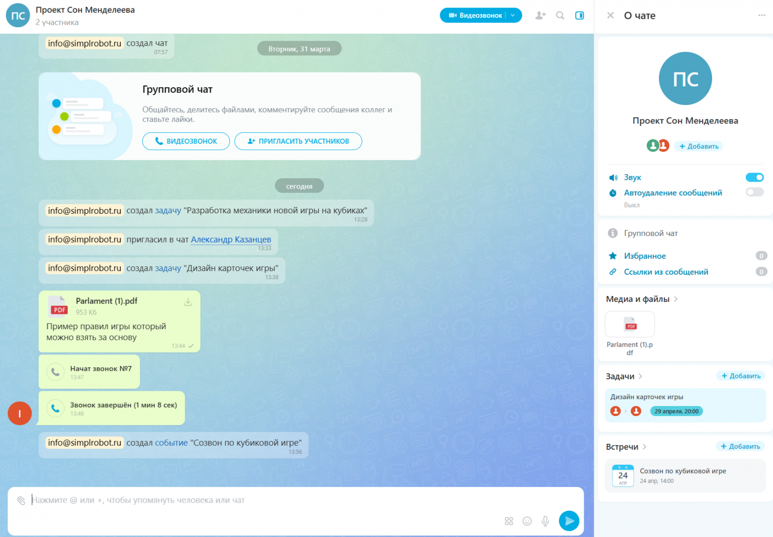 Ищем бесплатную альтернативу Телеграм и WhatsApp*. Тестим мессенджер в Битрикс24 в издательстве настольных игр - 8