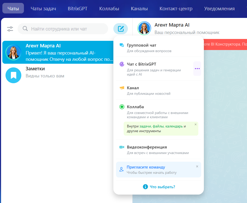 Ищем бесплатную альтернативу Телеграм и WhatsApp*. Тестим мессенджер в Битрикс24 в издательстве настольных игр - 1